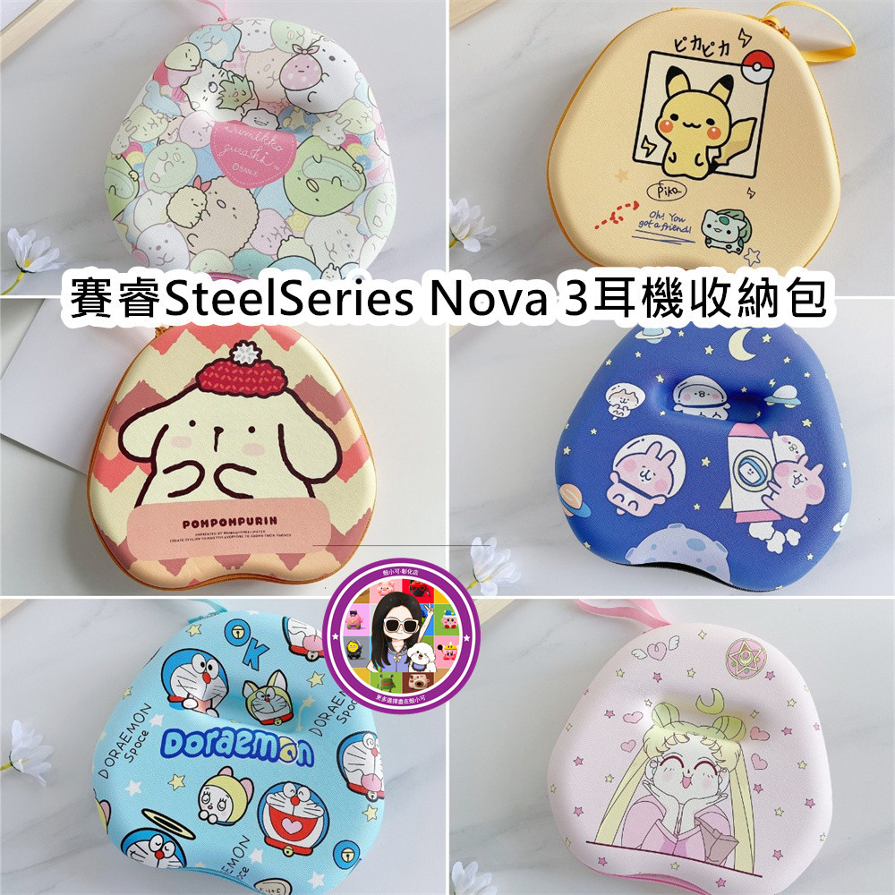 【直銷】適用於賽睿SteelSeries Nova 3頭戴式耳機收納包 收納包 頭戴式耳機包 便攜盒 硬殼耳機收納包