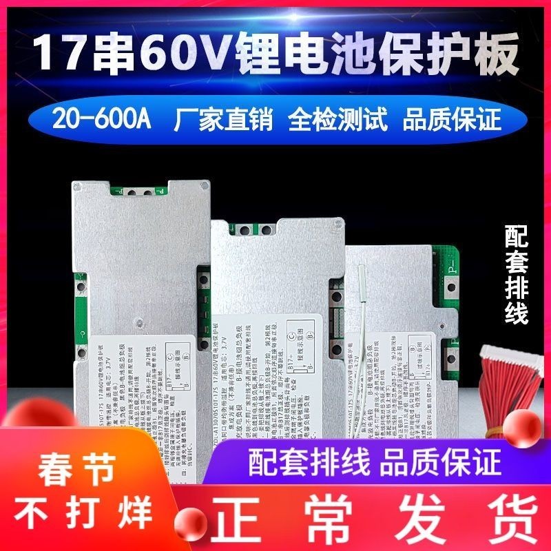 17串鋰電池保護板60V三元18650電動三輪車維修配件60V32650大單體