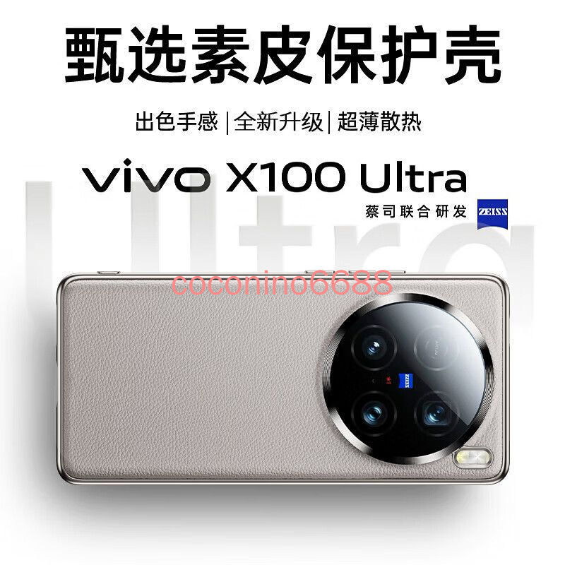 送後膜 Vivo x100 ultra x100s pro 手機殼 X100ULTRA 真皮超薄鏡頭全包防摔保護套簡約