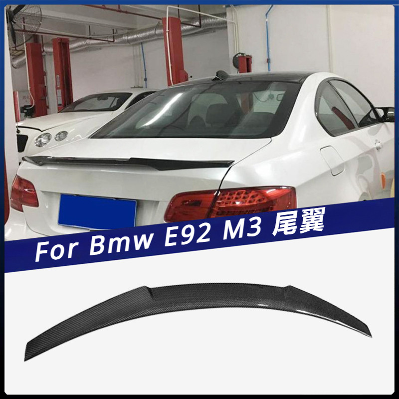【Bmw 專用】適用於2006~2012年 E92 M3 改裝汽車尾翼 碳纖維紋汽車定風翼
