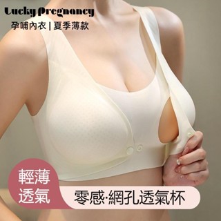 🔺24H臺灣現貨🔺專用 孕婦哺乳內衣 便攜餵奶文胸 懷孕內衣 美背 無痕 裸感 網孔透氣 聚攏 防下垂 產後 母乳胸罩