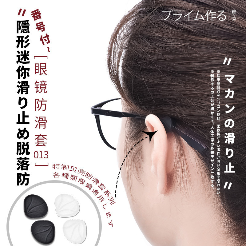 現貨 日本眼鏡防滑套側面貝殼托葉減壓矽膠固定耳勾眼睛框鏡腿防掉腳套