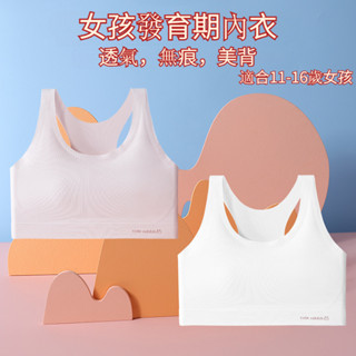 兒童內衣女孩 固定胸墊 大童不跑杯內衣 透氣 美背 親膚 學童內衣 衛生衣 無痕冰絲 輕薄 無鋼圈 舒適 兒童運動型內衣