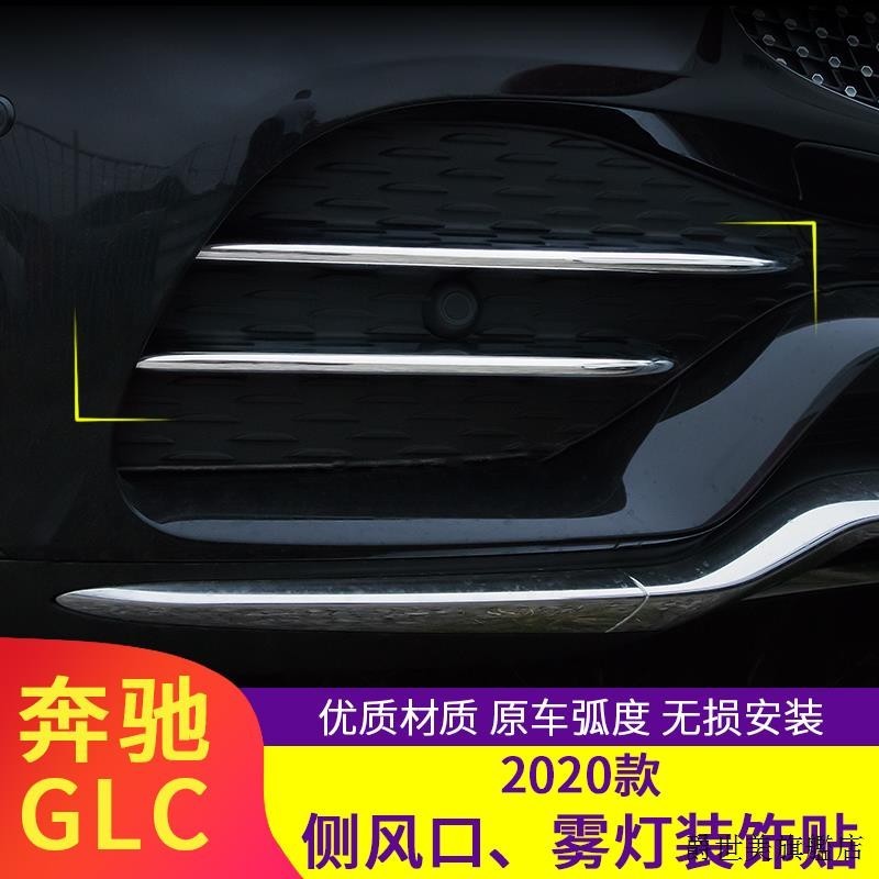 GLB220裝潢件賓士2022GLC260L級前霧燈GLC300L改裝側風刀包圍防撞AMG套件裝潢