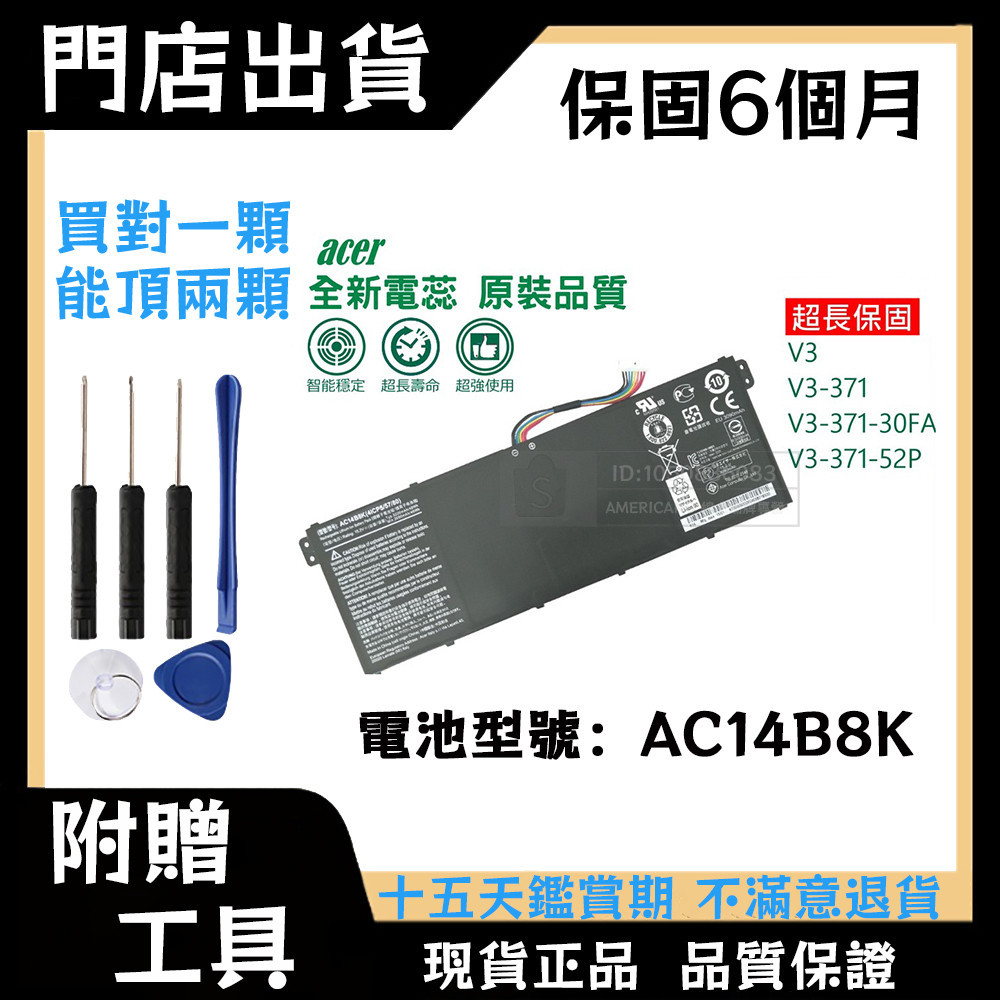 AC14B8K送工具 AC14B7K 筆電維修零件ACER Aspire V3 V3-371 Swift3 【台灣出貨】