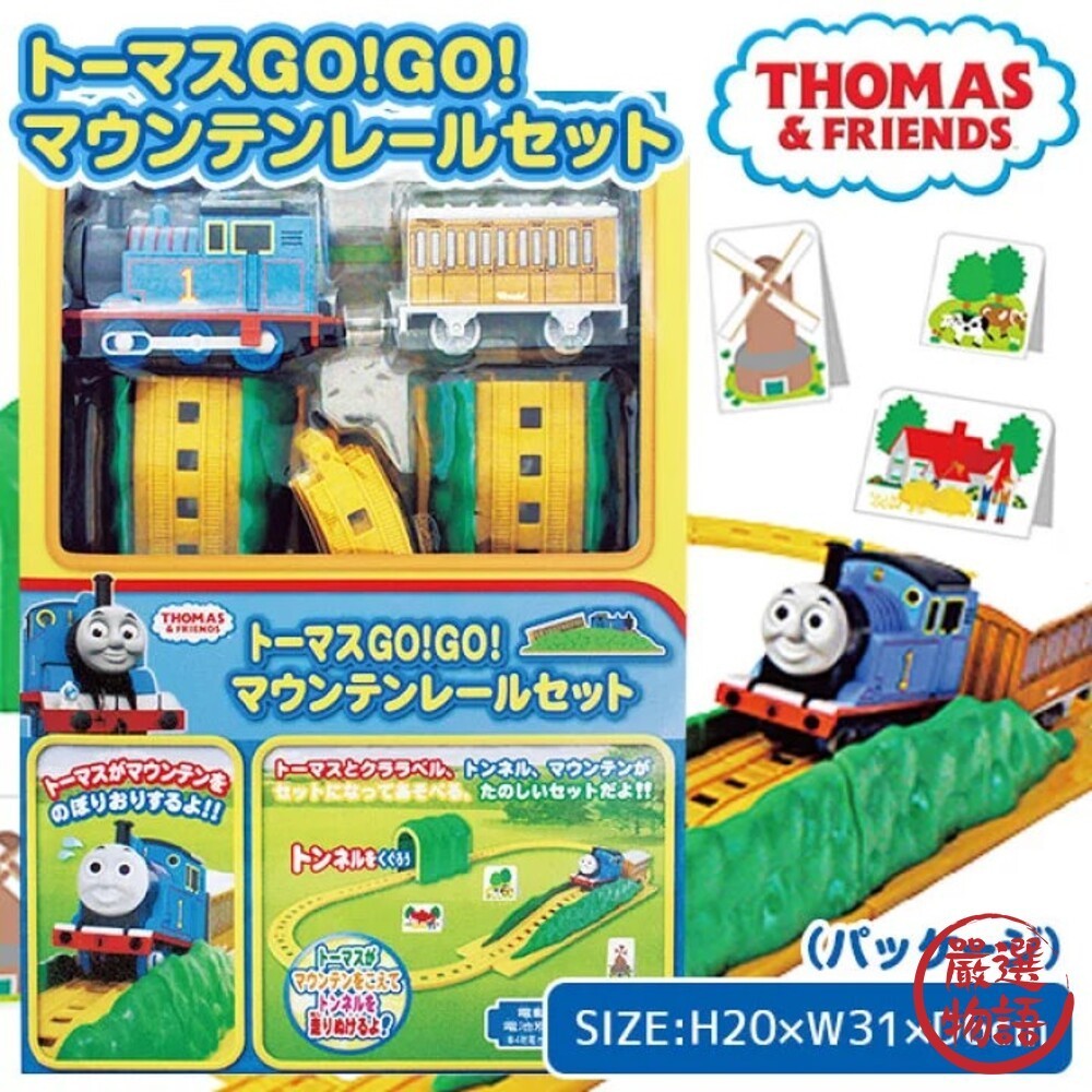 湯瑪士軌道組 湯瑪士小火車 玩具 兒童玩具 交通工具 電動火車 列車 電動軌道組 禮物 禮物 (SF-015384)