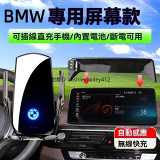 【安途】BMW 寶馬車載手機支架 x1x2x3x4x5x6荧幕款3系ix3智慧無線充電導航支架