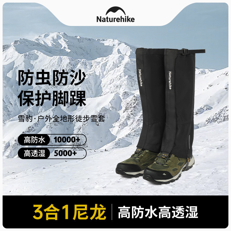 Naturehike 挪客全地形徒步雪套 戶外登山防沙套 雪地防水防雪護腿 綁腿 雪套 耐磨腳套 戶外裝備