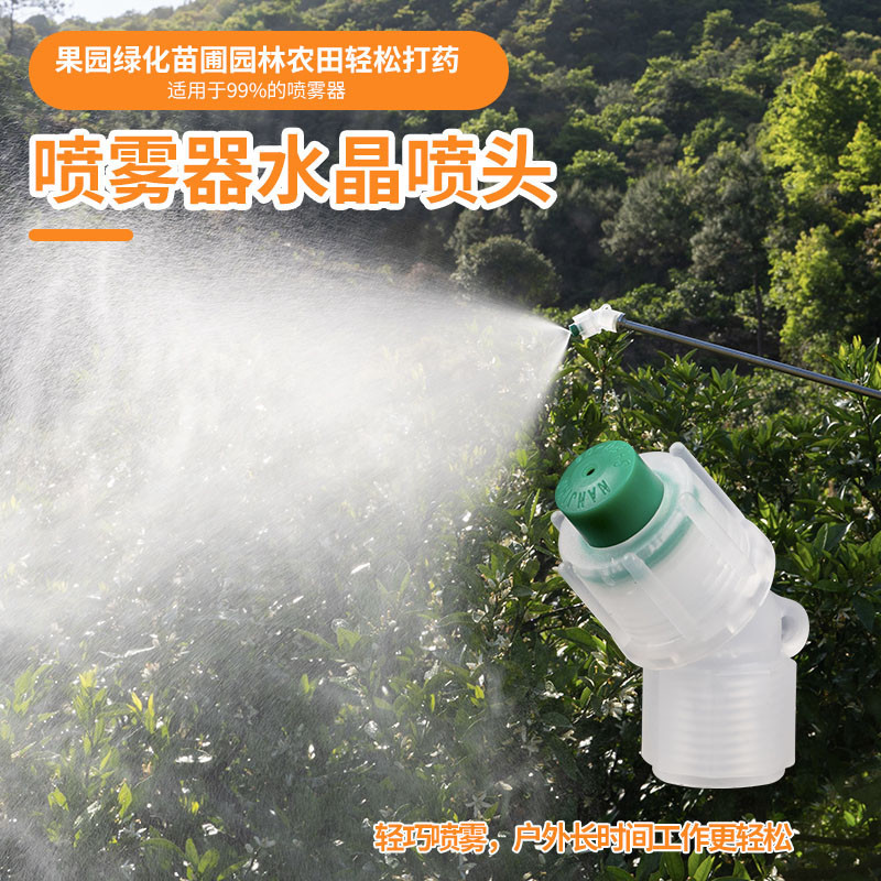 農用高壓霧化噴嘴系列水晶可調試噴藥噴霧器農藥噴灑噴槍噴壺