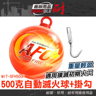 耐好用廠辦用品 火災警報器 火警探測器 500克 SFH500H 消防滅火器 AFO 乾粉滅火器 消防偵測器 應急滅火