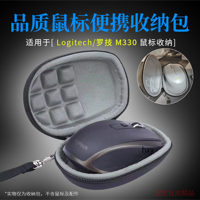 【免運】羅技M330 M320 M280無線小鼠標包 便攜收納盒 硬殼保護套 鼠標盒