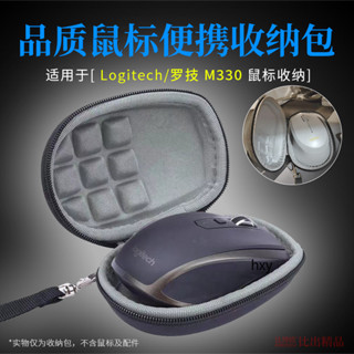 【免運】羅技M330 M320 M280無線小鼠標包 便攜收納盒 硬殼保護套 滑鼠盒