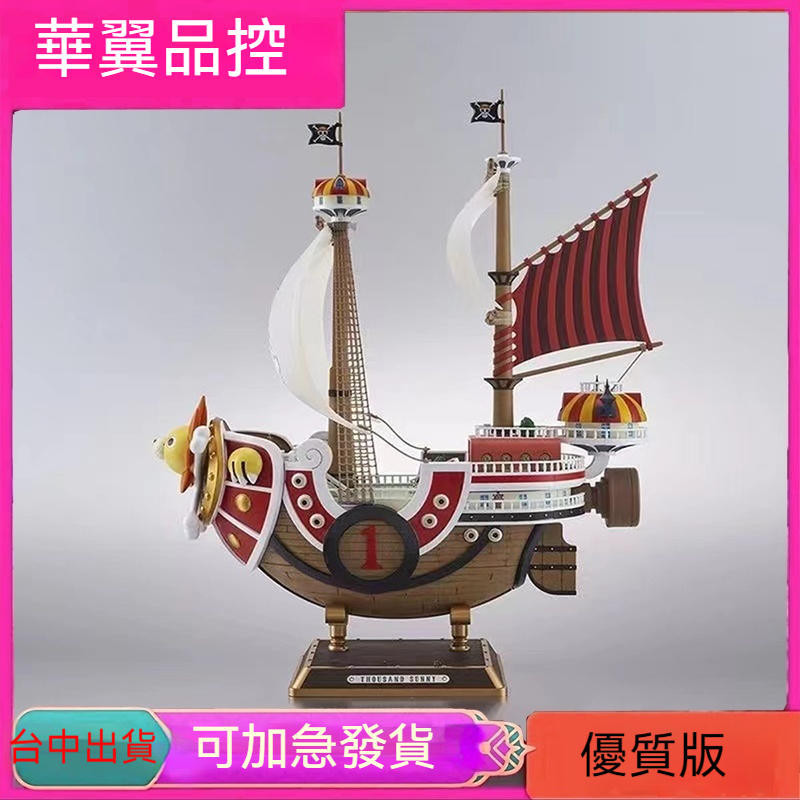 海賊王手辦 海賊船 新世界大號 陽光號梅麗號模型 32釐米 優質