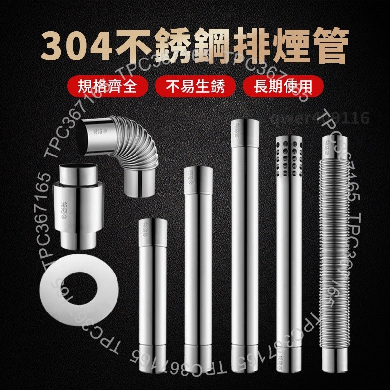 排烟管 加厚304不銹鋼 加長排氣管 熱水器配件 烟道管 10241024