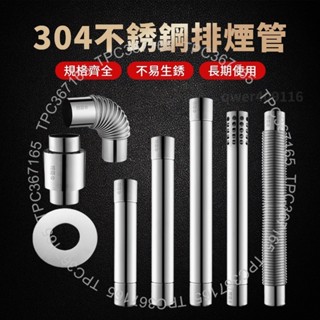 排煙管 加厚304不銹鋼 加長排氣管 熱水器配件 煙道管 10241024