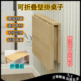 免運 壁掛折疊桌 實木折疊桌 掛牆桌 學習桌 壁掛桌 牆壁書桌 靠墻桌 牆上桌 掛桌可折疊 置物架 辦公桌 寫字桌