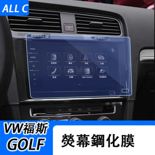 14-20款VW 福斯 Volkswagen GOLF7/7.5 汽車儀表臺導航膜 顯示器屏鋼化膜保護膜