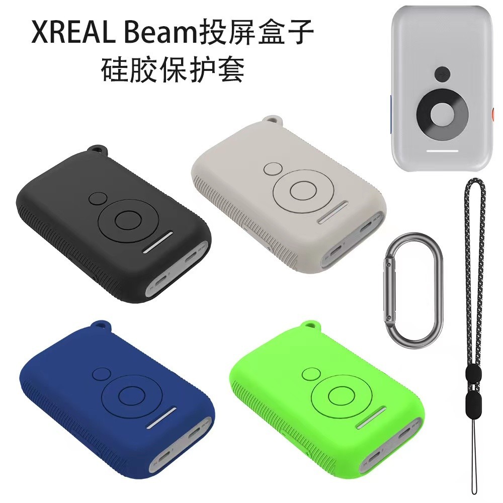 適用於XREAL Air Beam投屏盒子軟矽膠保護殼防摔素色收納簡約防塵套XREAL Air Beam投屏盒子防刮時尚