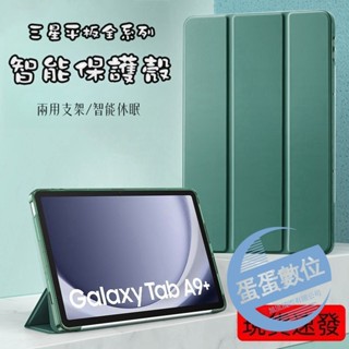三星平板殼 保護套 防摔殼 適用於 三星 Galaxy Tab A9 S9 A8 S8 A7 S6lite A7lite