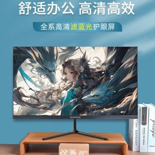 24-27寸 螢幕 無邊框 液晶螢幕 顯示器 電競螢幕 遊戲螢幕 2024新款 高畫質螢幕 智慧 辦公室 監控 通用