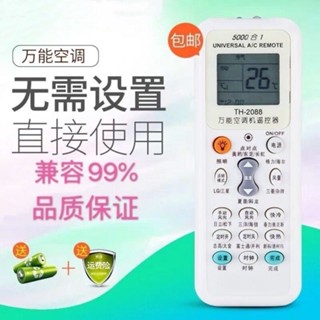 💎琳琳平價館💎萬能空調遙控器通 用遙控器 免設置遙控 適用各大國產品牌遙控器 品類空調優品熱賣款
