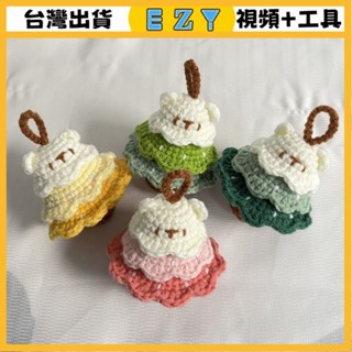[EZY]臺灣出貨 手作材料包 毛線編織 材料包 手工 鉤針 成品實圖拍攝手工毛綫編織diy鈎針聖誕樹小熊包包掛件鑰匙
