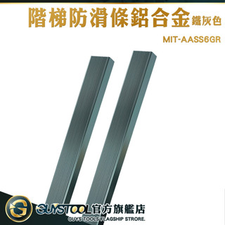 GUYSTOOL 地板防滑貼 地板壓條 階梯防滑條 瓷磚收邊 止滑條 樓梯止滑條 樓梯止滑貼 AASS6GR 樓梯收邊條