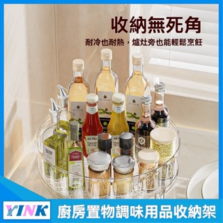 YINK-廚房置物架家用調味用品收納架旋轉盒子調料架子放雜物收納整理架/SNC