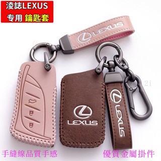 淩誌鑰匙套 Lexus鑰匙殼 汽車鑰匙包 鑰匙外殼 鑰匙套 ES200 ES300h RX300 UX260 LS500