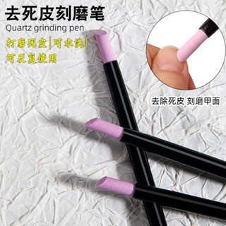 美甲工具石英石去死皮筆磨砂條推棒指甲石英刻磨筆甲面養護理耐用