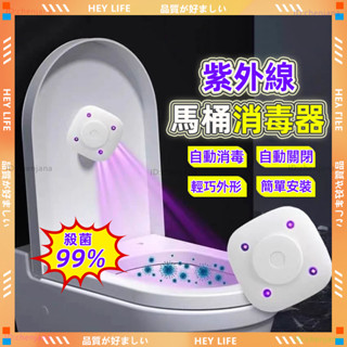 🌟紫外線消毒器 馬桶殺菌燈🌟坐便殺菌燈 滅菌燈 殺菌儀 馬桶消毒 廁所消毒 UVC殺菌燈 安全無臭氧 殺菌99.99%