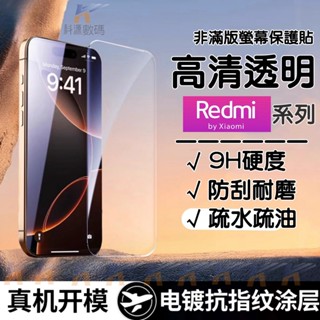 d高畫質 螢幕貼 保護貼 適用 紅米 Note 14 13 12 11 10 9 8 Pro 14C 13C 12C