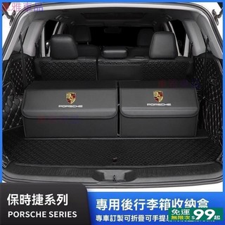 保時捷後備箱儲物箱凱燕 macan Panamera Cayman 911 718 Boxster車內後備箱收納儲●M3