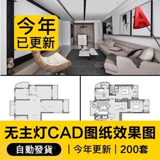CAD 家裝室內無主燈設計效果圖現代簡約全套cad施工圖紙【SU模型】3d素材 SketchUp 設計素材