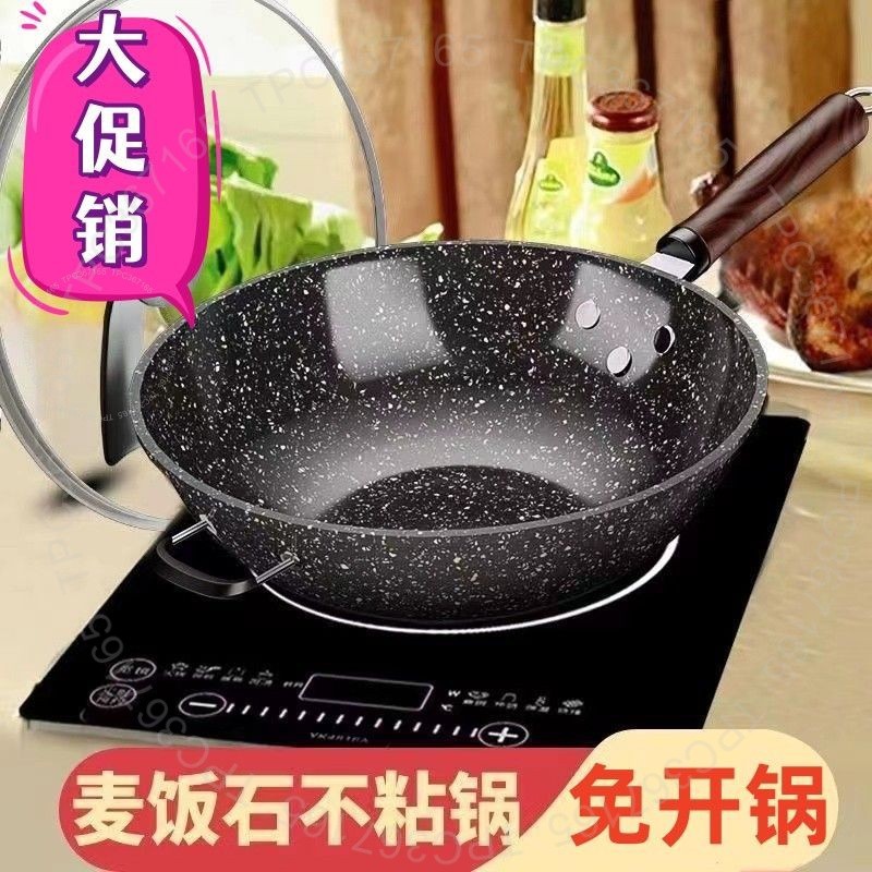 #麥飯石平底鍋# 麥飯石平底鍋 炒鍋不粘鍋炒菜鍋 家用煤燃氣電磁爐電陶爐輕便鐵鍋具 麥飯石平底鍋
