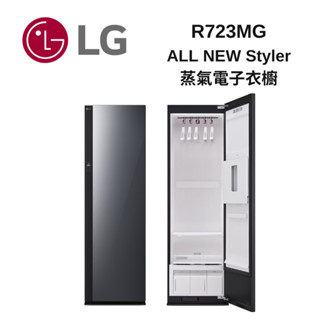 LG樂金 R723MG ALL NEW Styler蒸氣電子衣櫥第二代