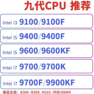 現貨#商城品質 英特爾i5 9600KF 9400F i3 9100F 6核6綫程臺式機 9代拆機CPU散片