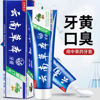 雲南草本/中草藥牙膏亮白去黃去漬去口臭呿熱火110g廠家牙膏批髮
