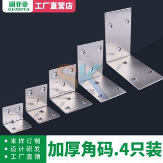 【臺灣熱銷】不鏽鋼 一字角碼 90度直角 傢俱桌椅連接件三角固定器 加厚鐵片 角鐵架 優質