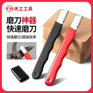 【臺灣出貨】 天工合金刀刃 磨刀器 整形刀 家用果枝剪 刮磨器 剪刀菜刀 開刃工具