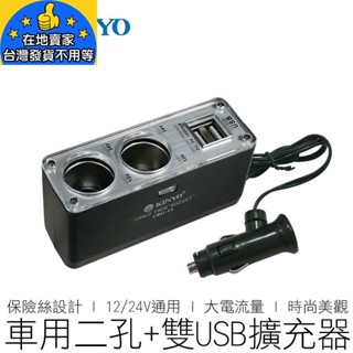 【24H出貨】KINYO 車用擴充器 2孔點煙器+雙USB CRU-15 點煙器擴充 擴充器 汽機車用品
