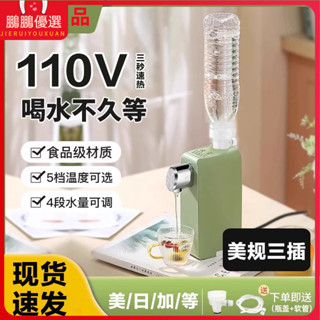 [特價現貨]110v燒水壺 電熱水壺 110v 220V小型卽熱式飲水機便攜式燒水壺旅行自動上水速熱抽水器