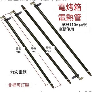 烤箱加熱管 電烤箱電熱管 幹燒不鏽鋼發熱管 110V插片款 2ucmke_h77 2ucmke_h77