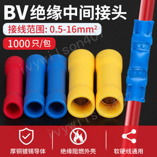 🔥 臺灣出貨 管型全絕緣中間接線端子BV1.25/2/5.5電線對接連接神器冷壓銅管 熱賣