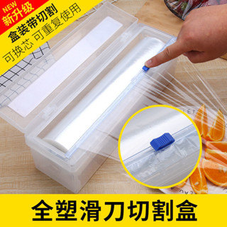現貨速髮 保鮮膜切割盒切割器滑刀自動分切器廚房食品大捲家用批髮美容瘦身