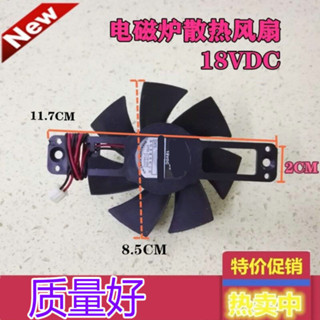 [大甩賣]通用的/蘇泊爾/九陽電磁爐散熱風扇8.5cm小號 DC18v全新風機