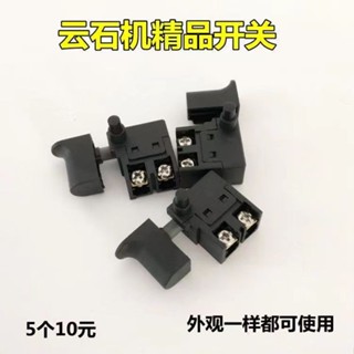 【臺灣出貨】雲石機開關 石材去切割機開關配件 電動工具開關 購滿100發貨