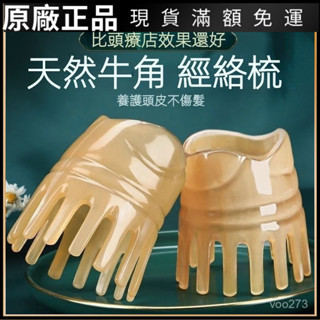 🥇碧尚億✨ 正品真牛角梳圓筒按摩梳子理療推拿 深層按摩工具經絡天然頭療皮颳痧洗頭專用頭部按摩器颳痧闆 擀筋棒 正品