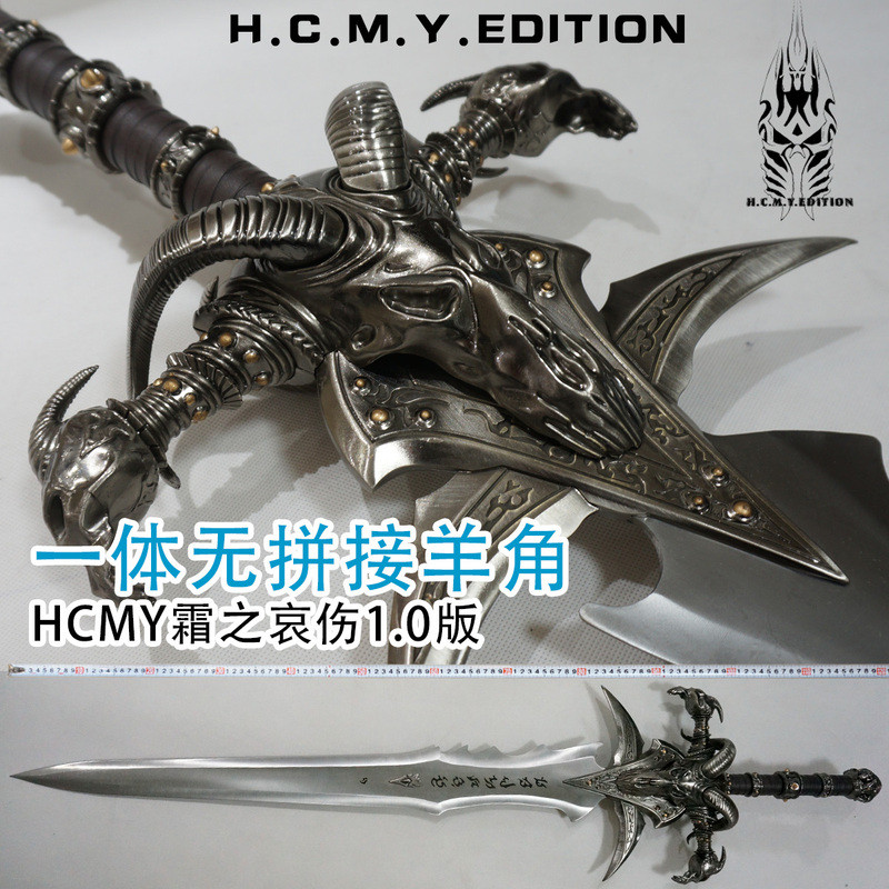 HCMY魔巫妖王霜之哀傷影之哀傷柳丁斧灰燼使者1比1全金屬武器未開刃