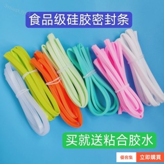 【臺灣🔥出貨】密封蓋矽膠條 密封圈膠圈 玻璃飯盒蓋子 樂扣保鮮盒 定製glass 級 MU3H